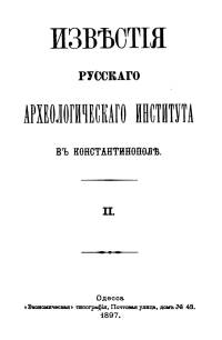 Περί τού πολιτιχου στιχου τϖν Βοξαντινϖν