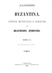 BYZANTINA: ,      . . II:             .   IXX . 